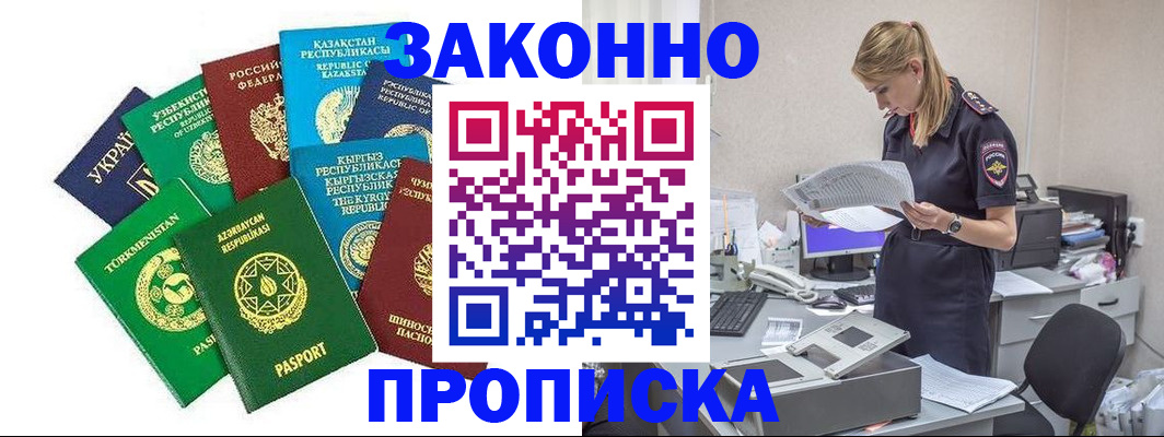 временная регистрация недорого в Кондрово